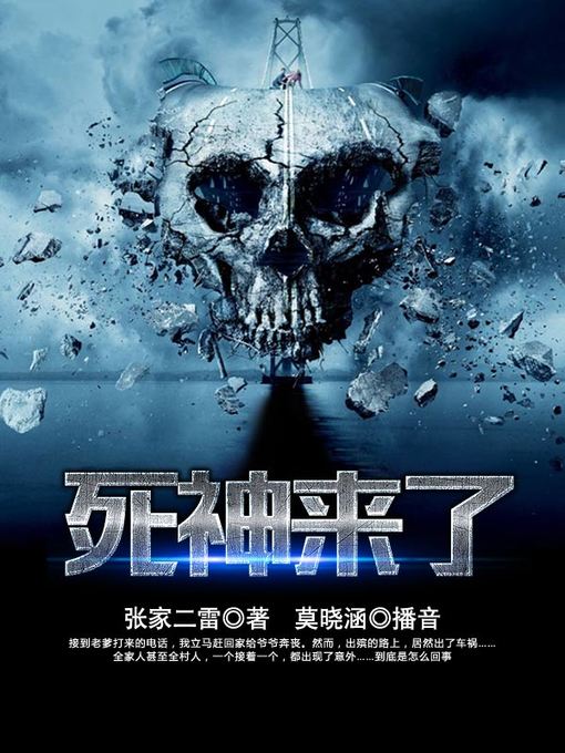 Cover image for 死神来了